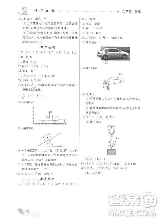 內蒙古人民出版社2021暑假作業(yè)物理八年級人教版答案