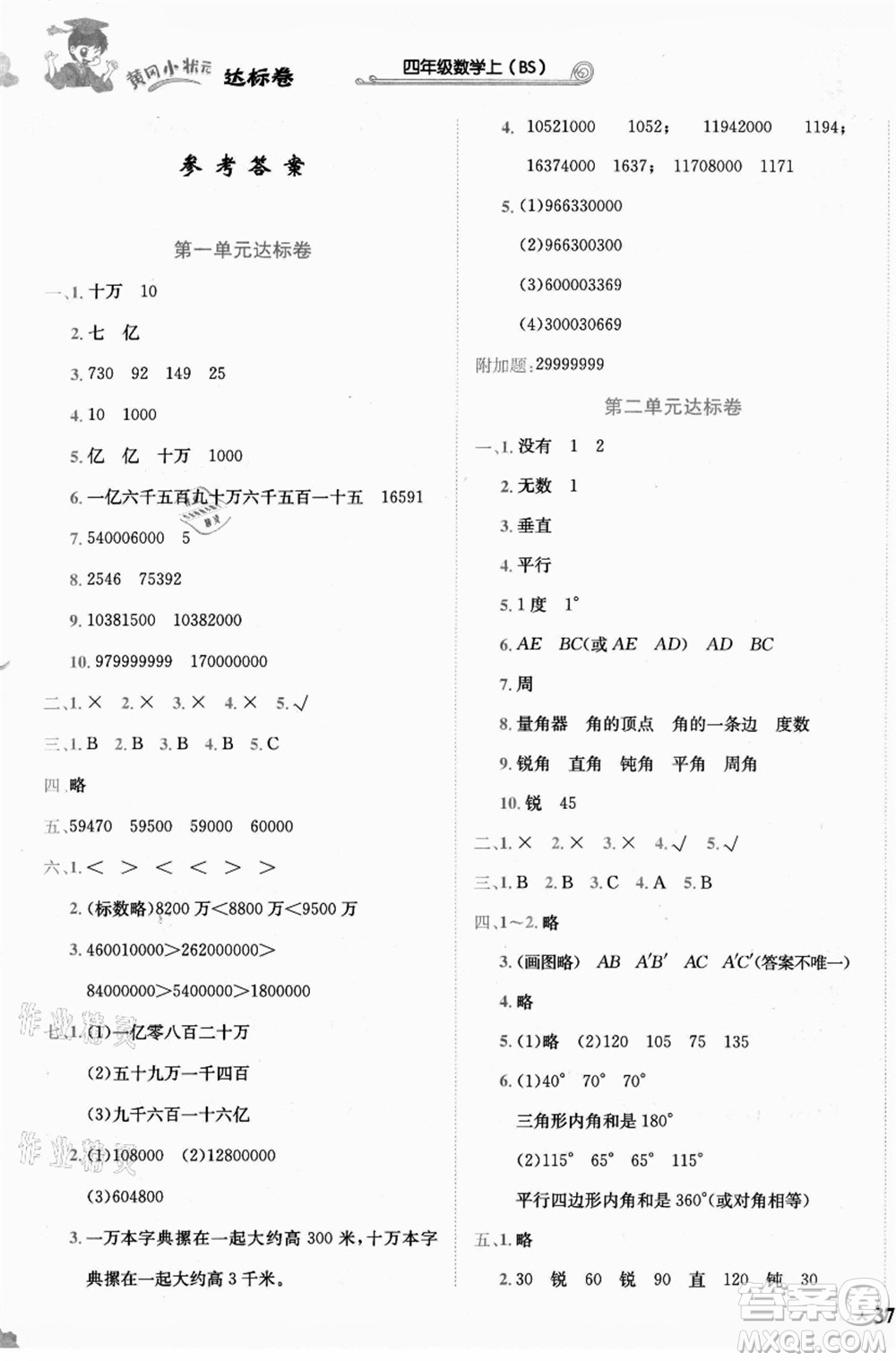 龍門書局2021黃岡小狀元達(dá)標(biāo)卷四年級數(shù)學(xué)上冊BS北師大版答案