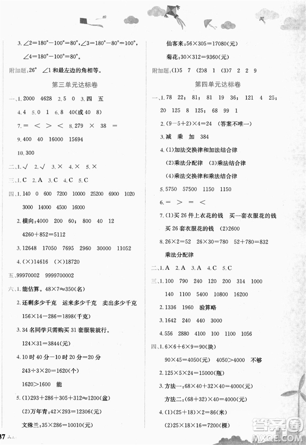 龍門書局2021黃岡小狀元達(dá)標(biāo)卷四年級數(shù)學(xué)上冊BS北師大版答案