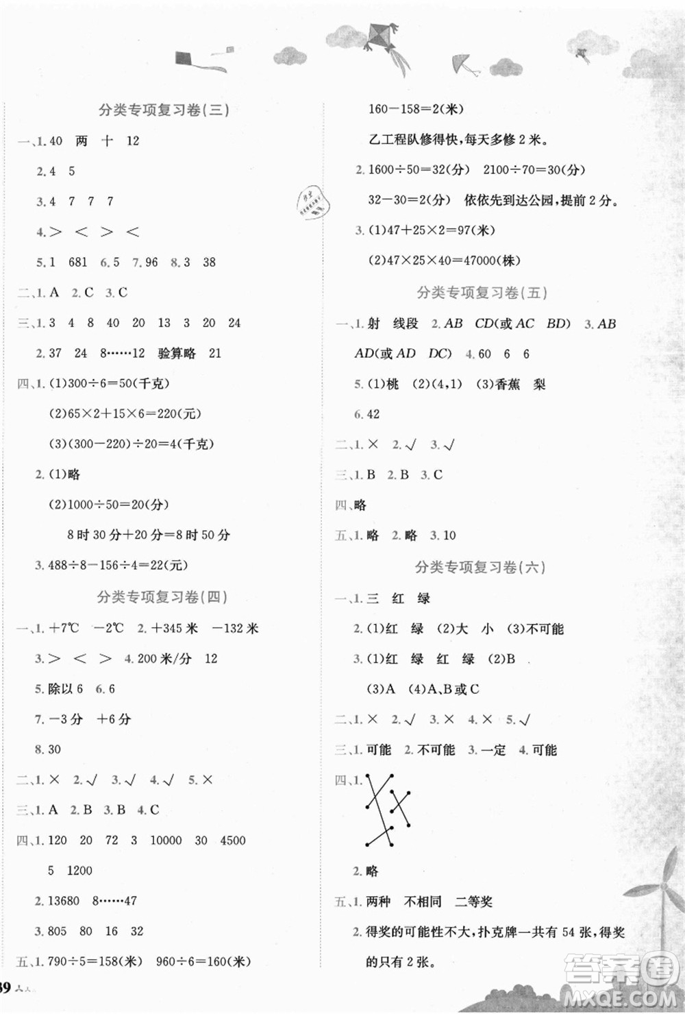 龍門書局2021黃岡小狀元達(dá)標(biāo)卷四年級數(shù)學(xué)上冊BS北師大版答案