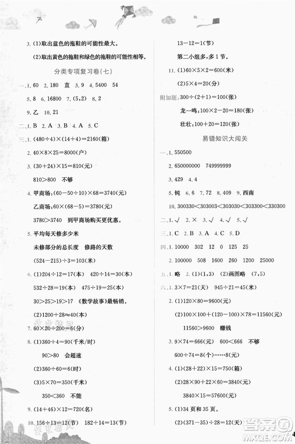 龍門書局2021黃岡小狀元達(dá)標(biāo)卷四年級數(shù)學(xué)上冊BS北師大版答案