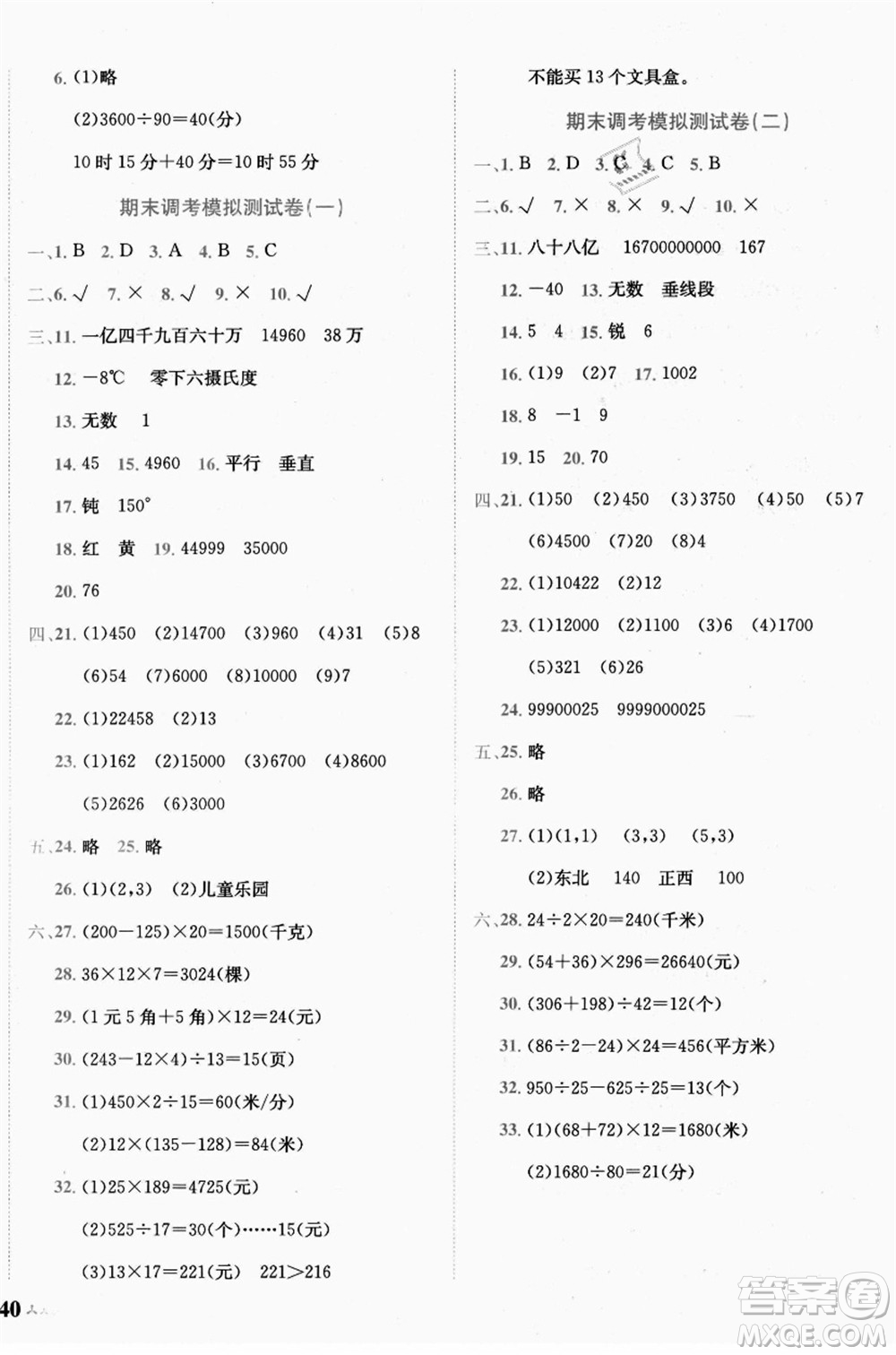 龍門書局2021黃岡小狀元達(dá)標(biāo)卷四年級數(shù)學(xué)上冊BS北師大版答案