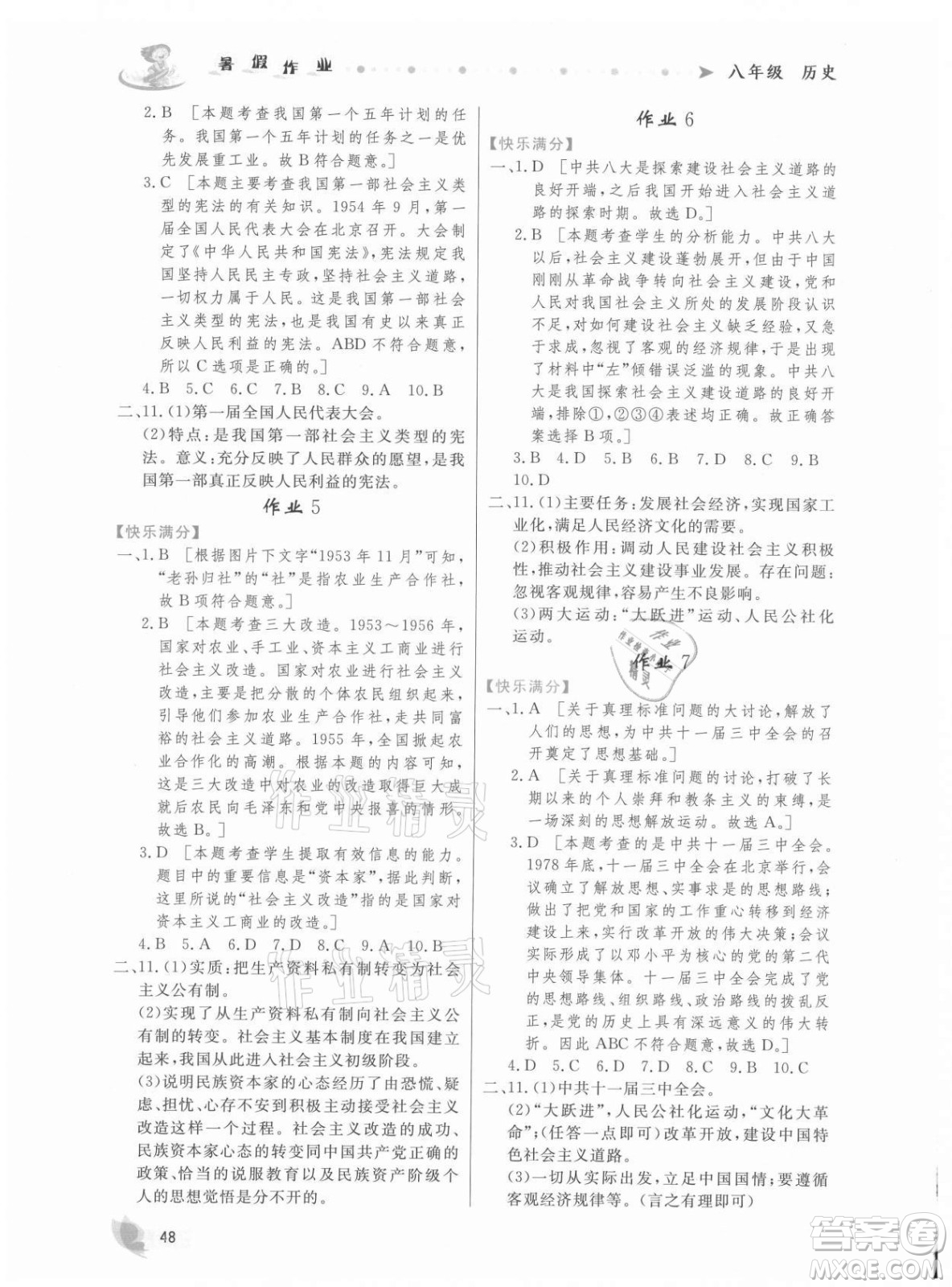 內(nèi)蒙古人民出版社2021暑假作業(yè)歷史八年級(jí)人教版答案