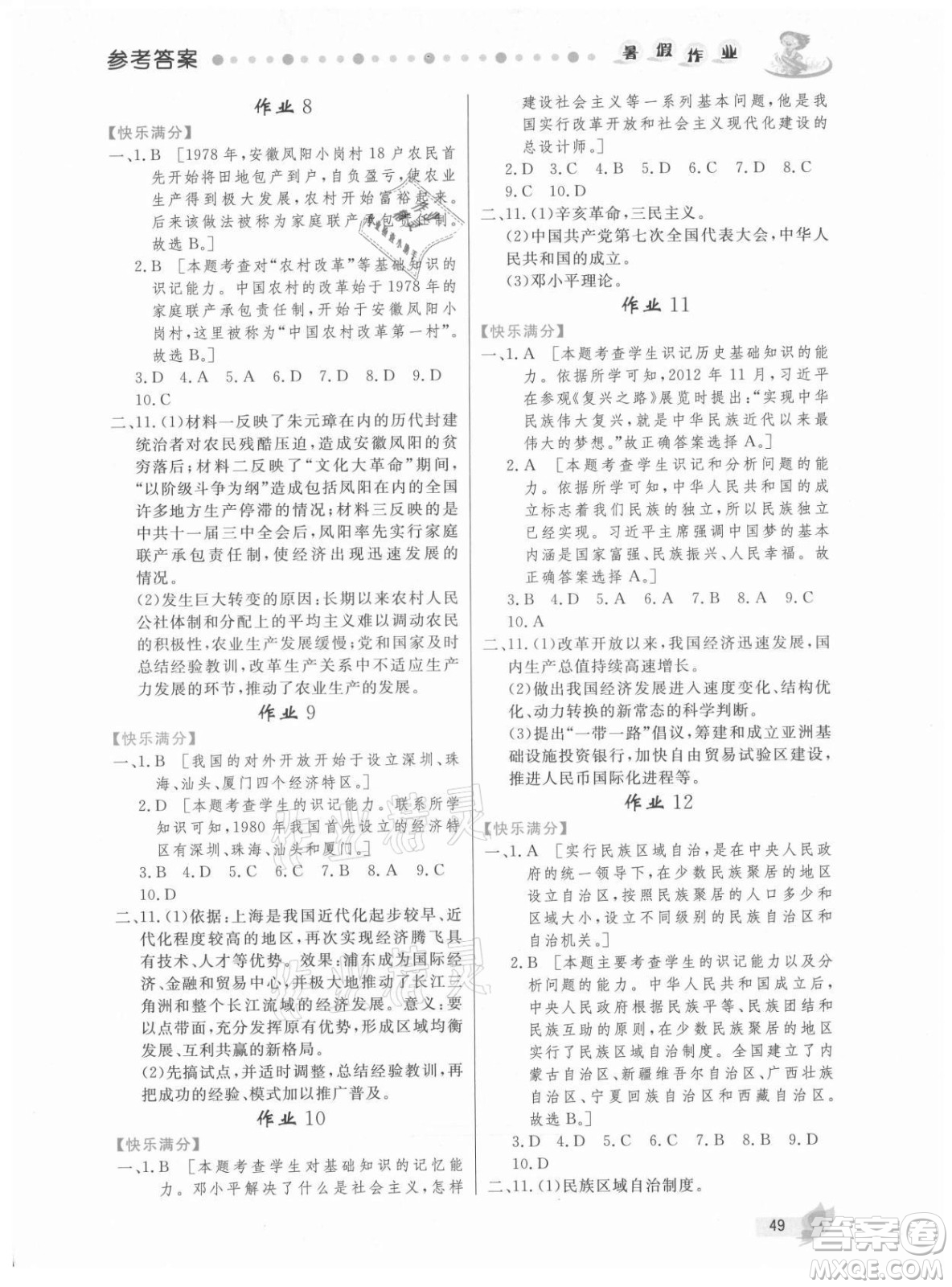 內(nèi)蒙古人民出版社2021暑假作業(yè)歷史八年級(jí)人教版答案