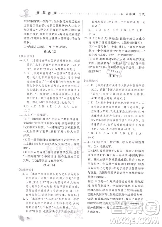 內(nèi)蒙古人民出版社2021暑假作業(yè)歷史八年級(jí)人教版答案