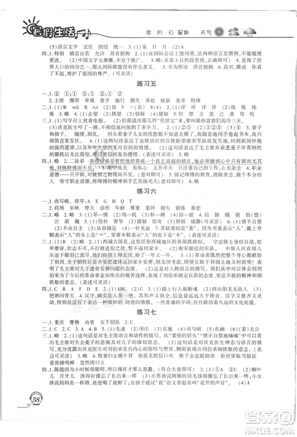 上海交通大學(xué)出版社2021暑假生活五年級(jí)語文人教版參考答案