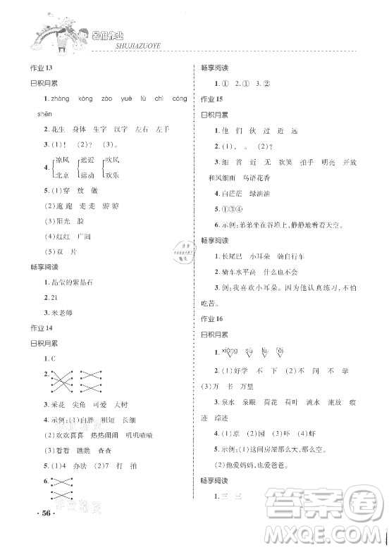 內(nèi)蒙古大學(xué)出版社2021暑假作業(yè)語文一年級人教版答案