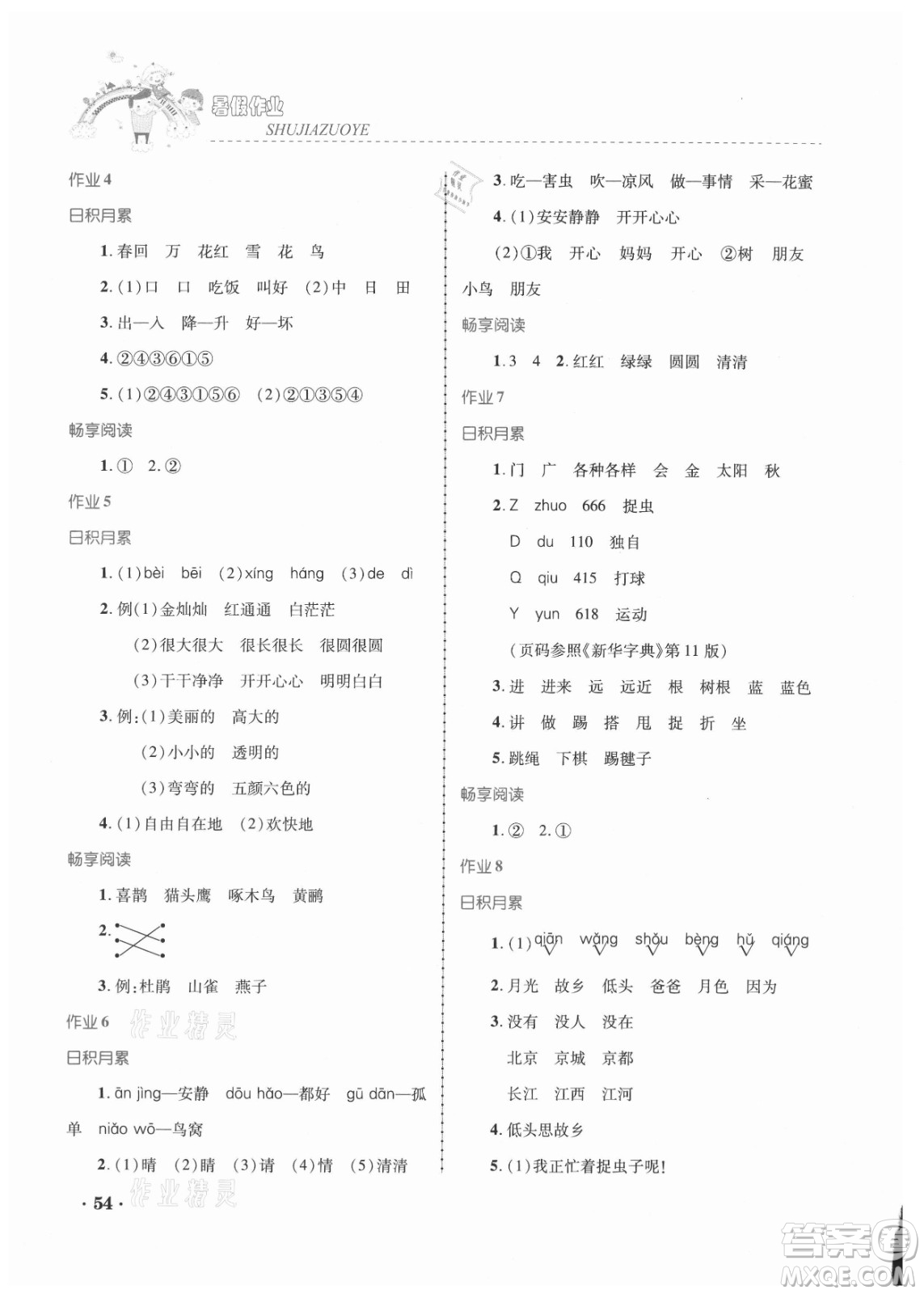 內(nèi)蒙古大學(xué)出版社2021暑假作業(yè)語文一年級人教版答案