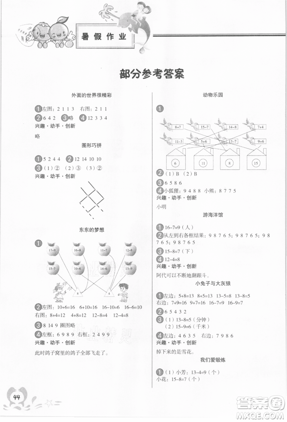 中國(guó)地圖出版社2021暑假作業(yè)一年級(jí)數(shù)學(xué)參考答案