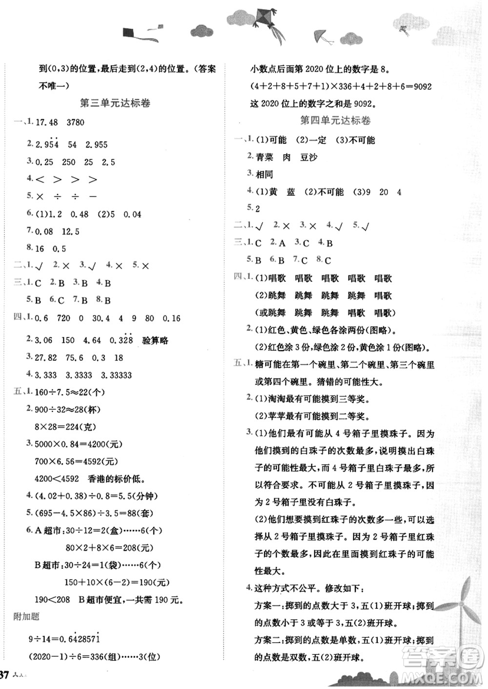 龍門書局2021黃岡小狀元達標卷五年級數(shù)學(xué)上冊R人教版答案