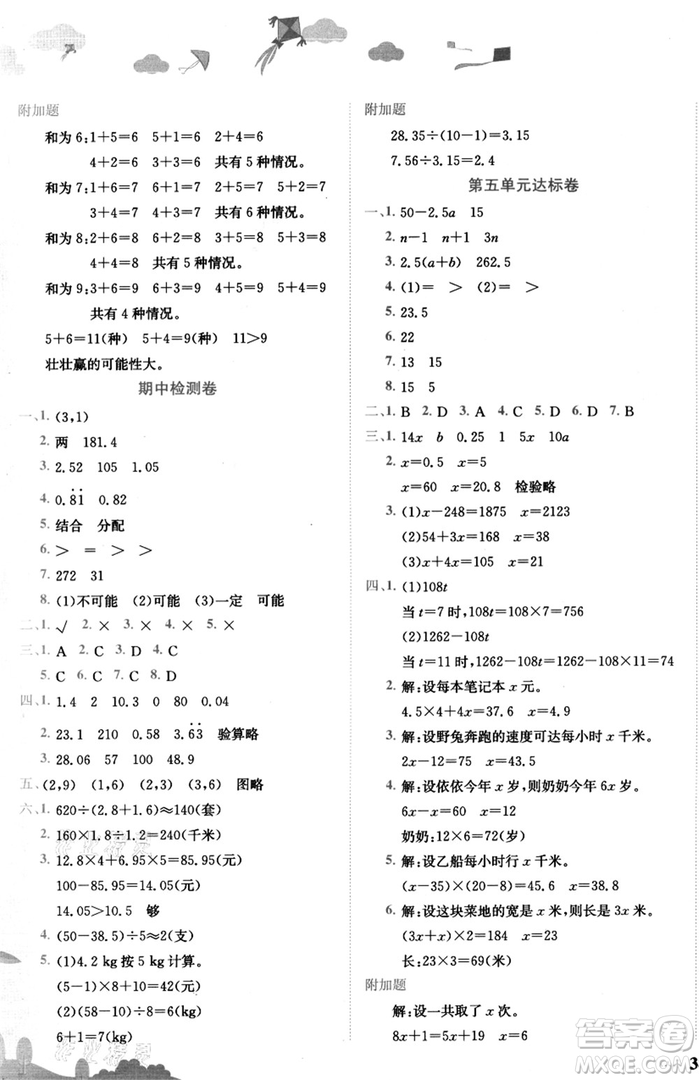 龍門書局2021黃岡小狀元達標卷五年級數(shù)學(xué)上冊R人教版答案