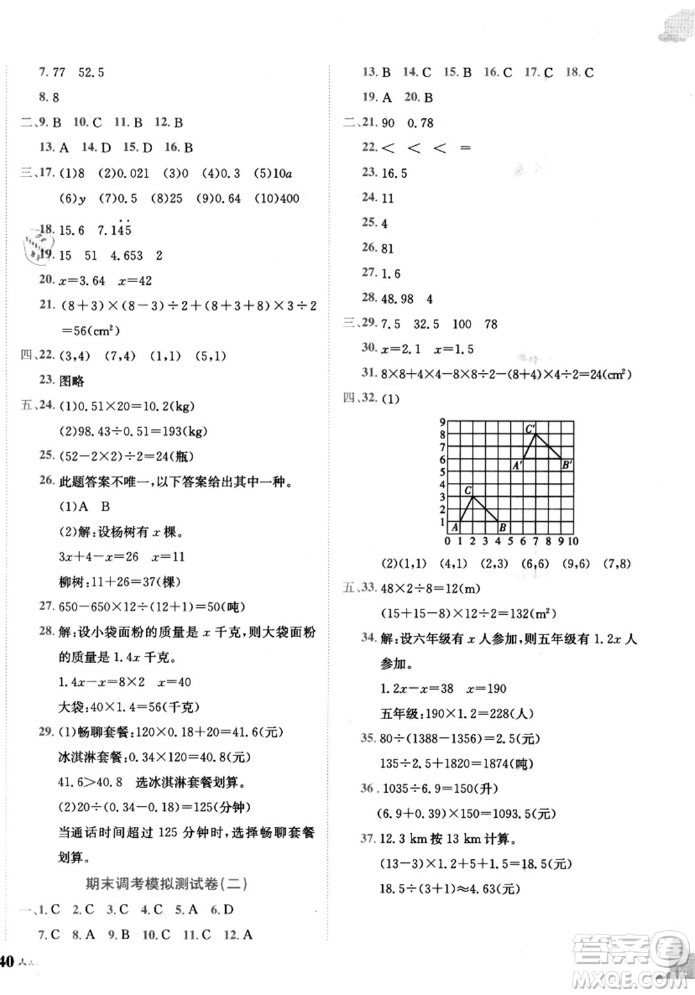 龍門書局2021黃岡小狀元達標卷五年級數(shù)學(xué)上冊R人教版答案