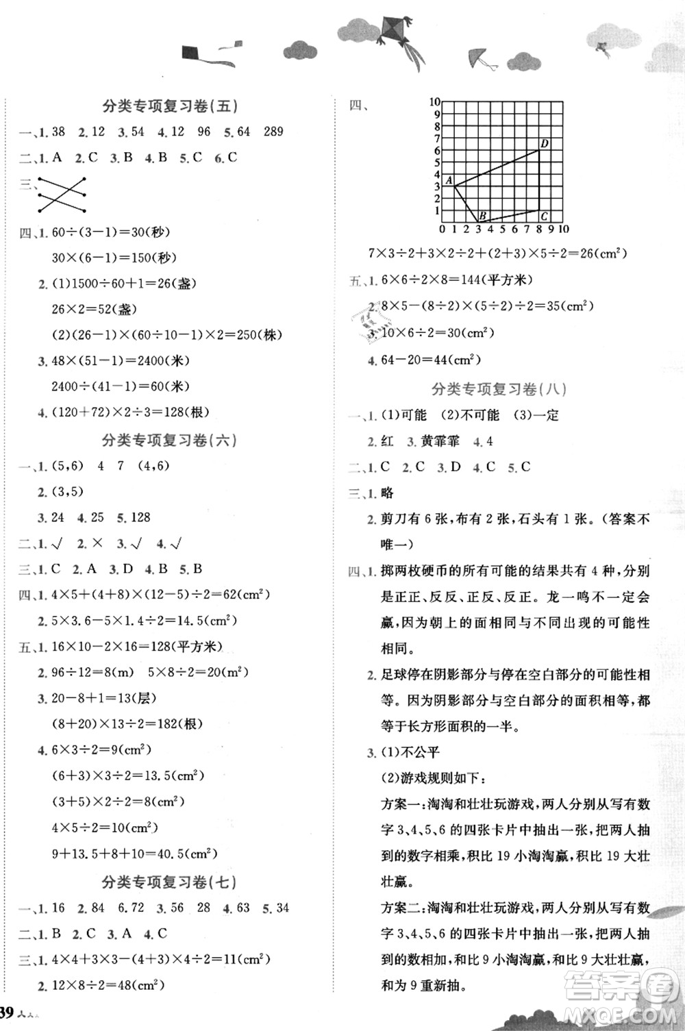 龍門書局2021黃岡小狀元達標卷五年級數(shù)學(xué)上冊R人教版答案