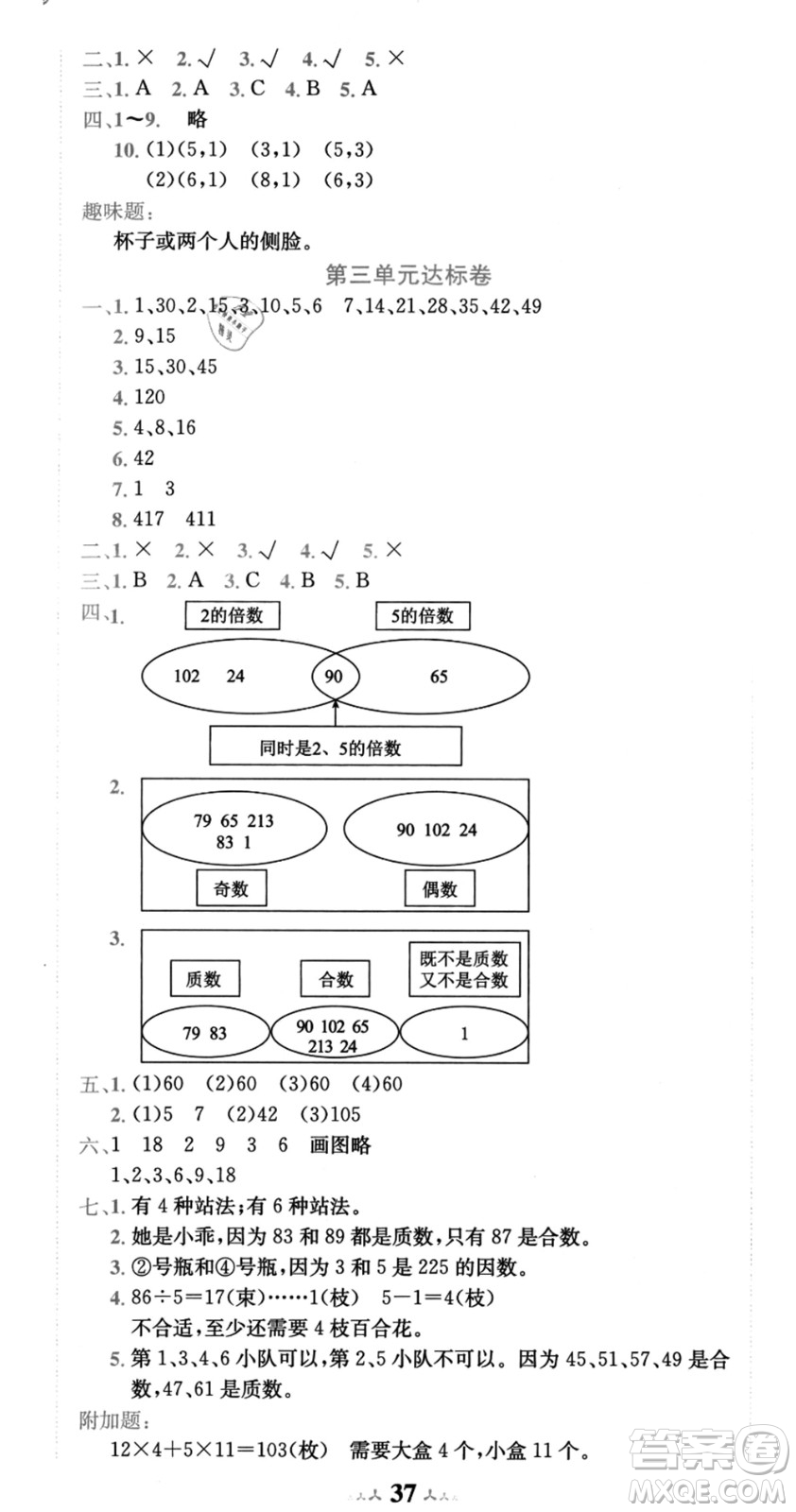 龍門(mén)書(shū)局2021黃岡小狀元達(dá)標(biāo)卷五年級(jí)數(shù)學(xué)上冊(cè)BS北師大版答案