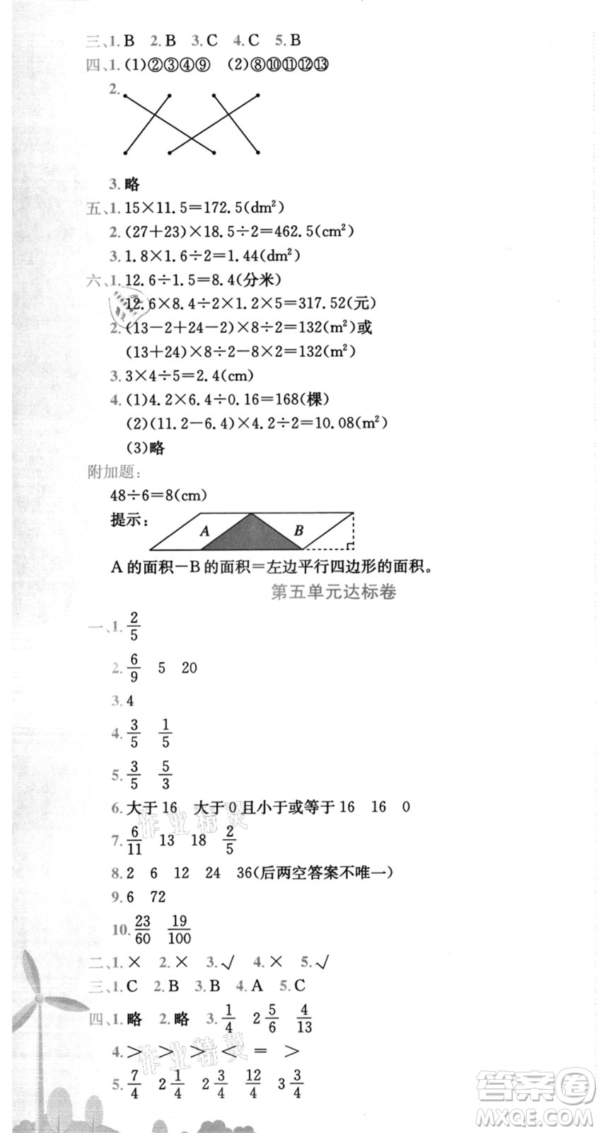 龍門(mén)書(shū)局2021黃岡小狀元達(dá)標(biāo)卷五年級(jí)數(shù)學(xué)上冊(cè)BS北師大版答案