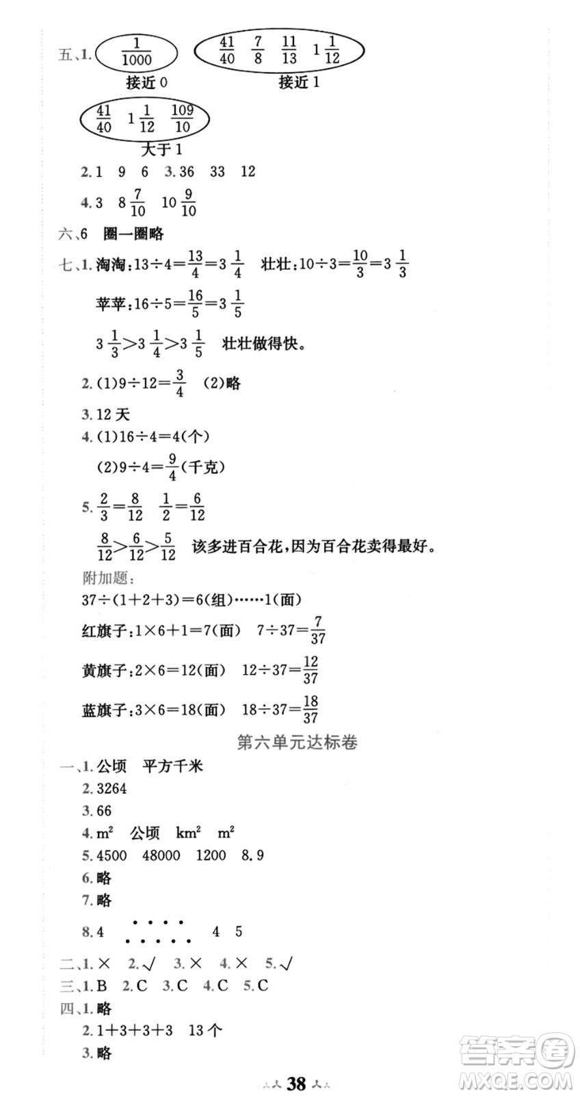 龍門(mén)書(shū)局2021黃岡小狀元達(dá)標(biāo)卷五年級(jí)數(shù)學(xué)上冊(cè)BS北師大版答案