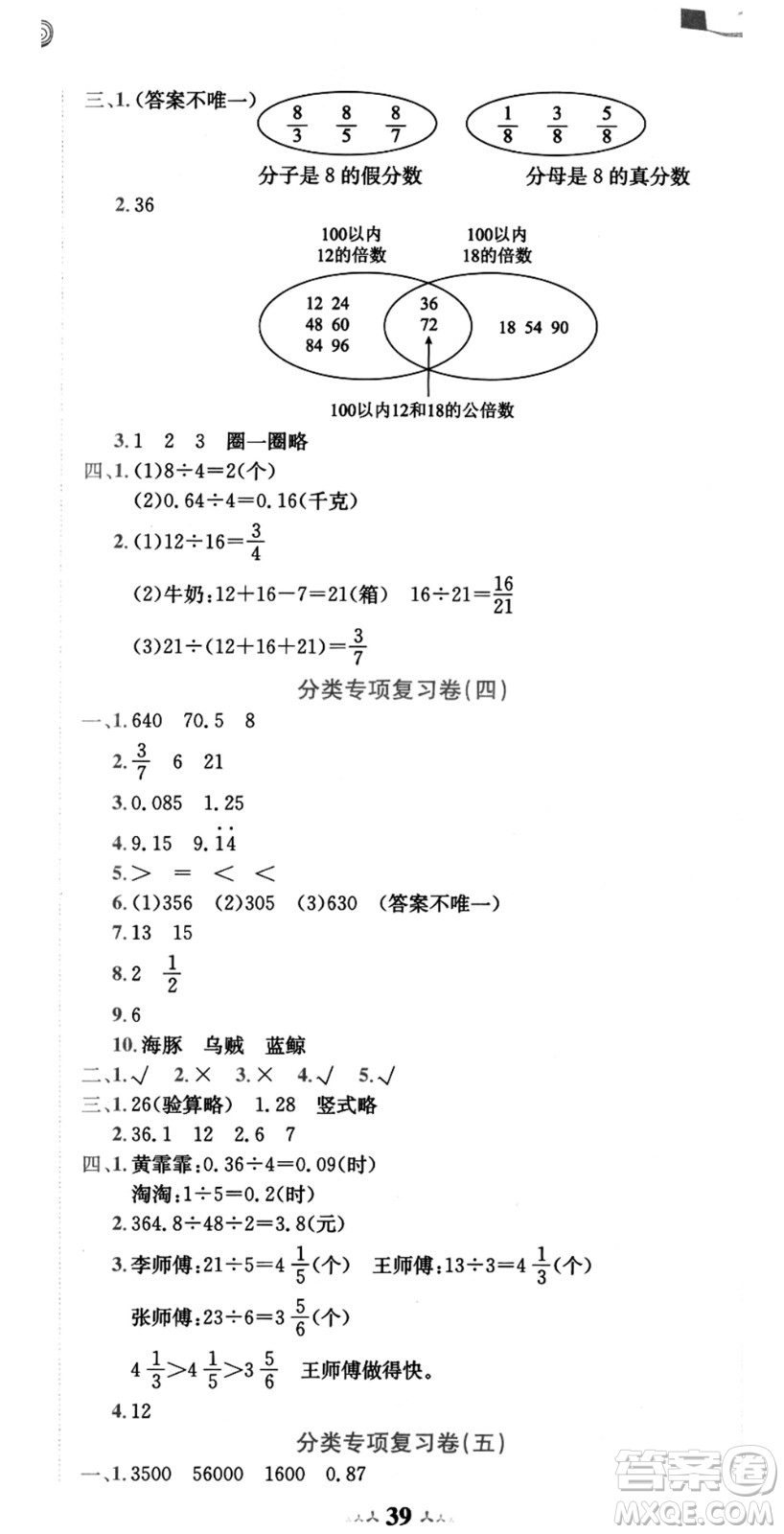 龍門(mén)書(shū)局2021黃岡小狀元達(dá)標(biāo)卷五年級(jí)數(shù)學(xué)上冊(cè)BS北師大版答案