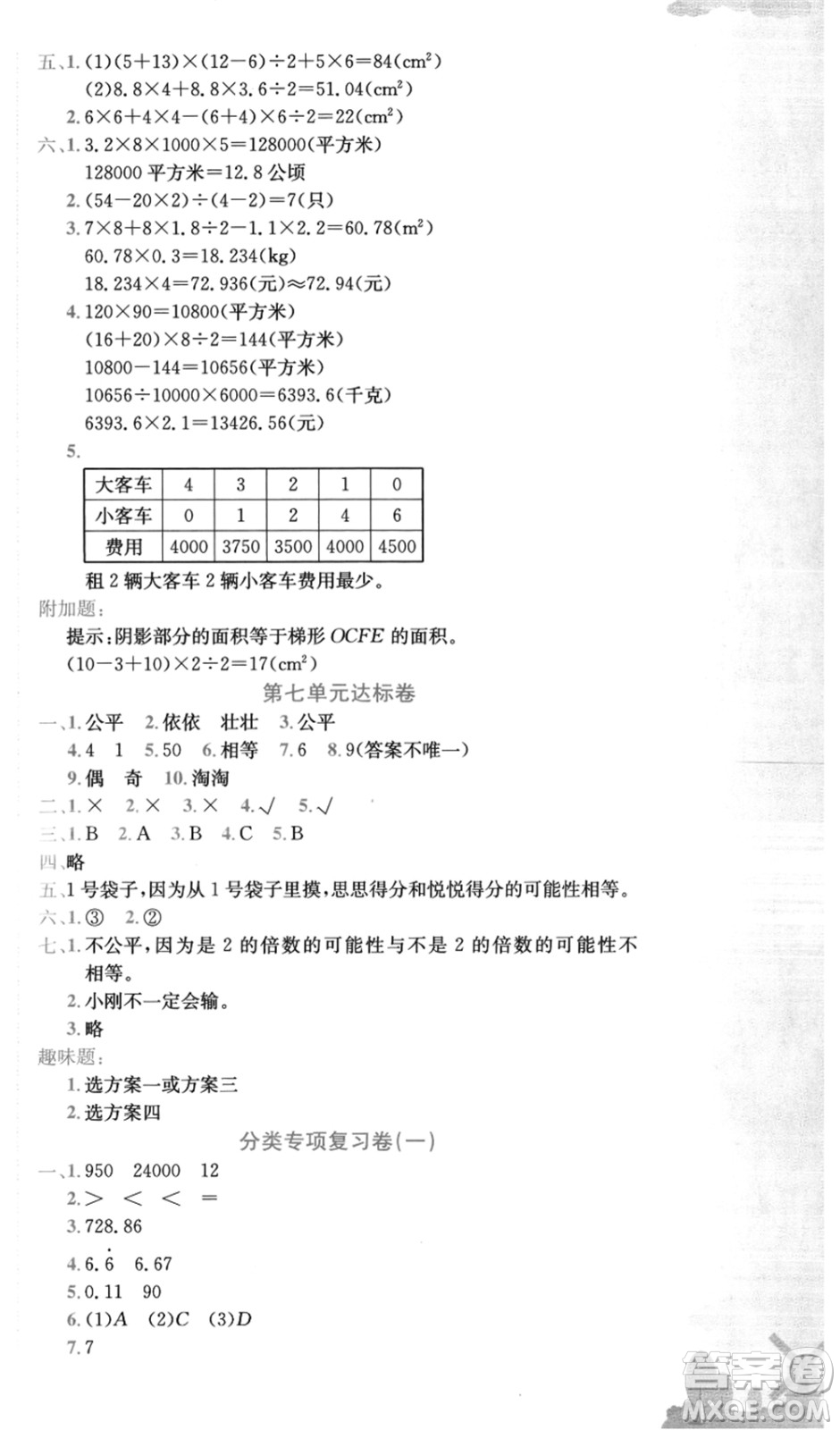 龍門(mén)書(shū)局2021黃岡小狀元達(dá)標(biāo)卷五年級(jí)數(shù)學(xué)上冊(cè)BS北師大版答案