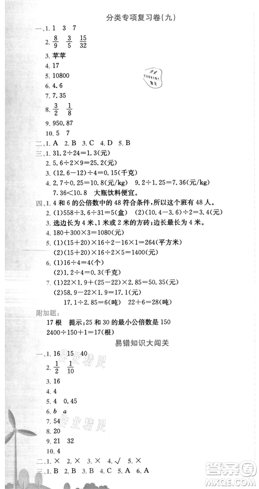 龍門(mén)書(shū)局2021黃岡小狀元達(dá)標(biāo)卷五年級(jí)數(shù)學(xué)上冊(cè)BS北師大版答案