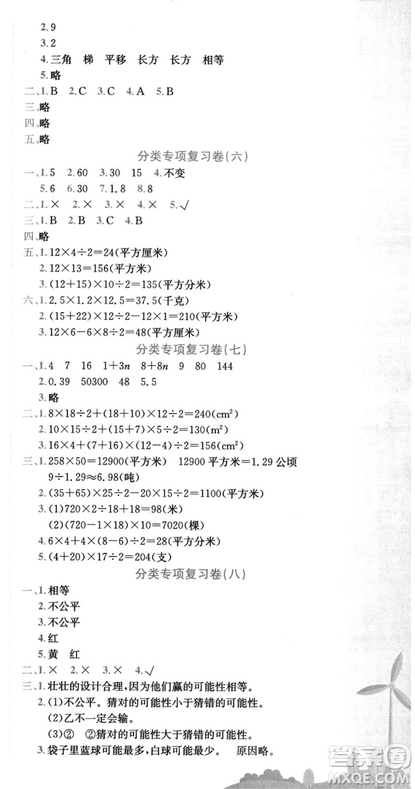 龍門(mén)書(shū)局2021黃岡小狀元達(dá)標(biāo)卷五年級(jí)數(shù)學(xué)上冊(cè)BS北師大版答案