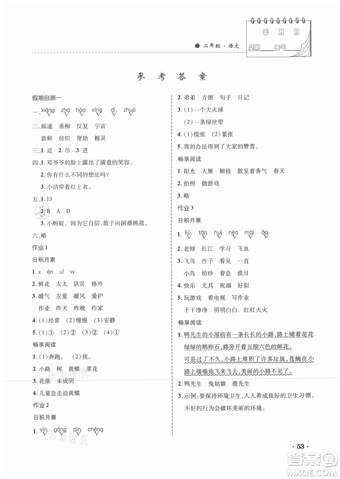 內(nèi)蒙古大學出版社2021暑假作業(yè)語文二年級人教版答案