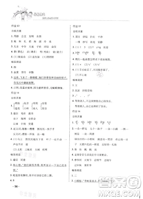 內(nèi)蒙古大學出版社2021暑假作業(yè)語文二年級人教版答案