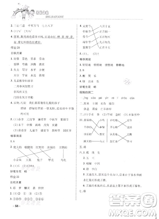 內(nèi)蒙古大學出版社2021暑假作業(yè)語文二年級人教版答案