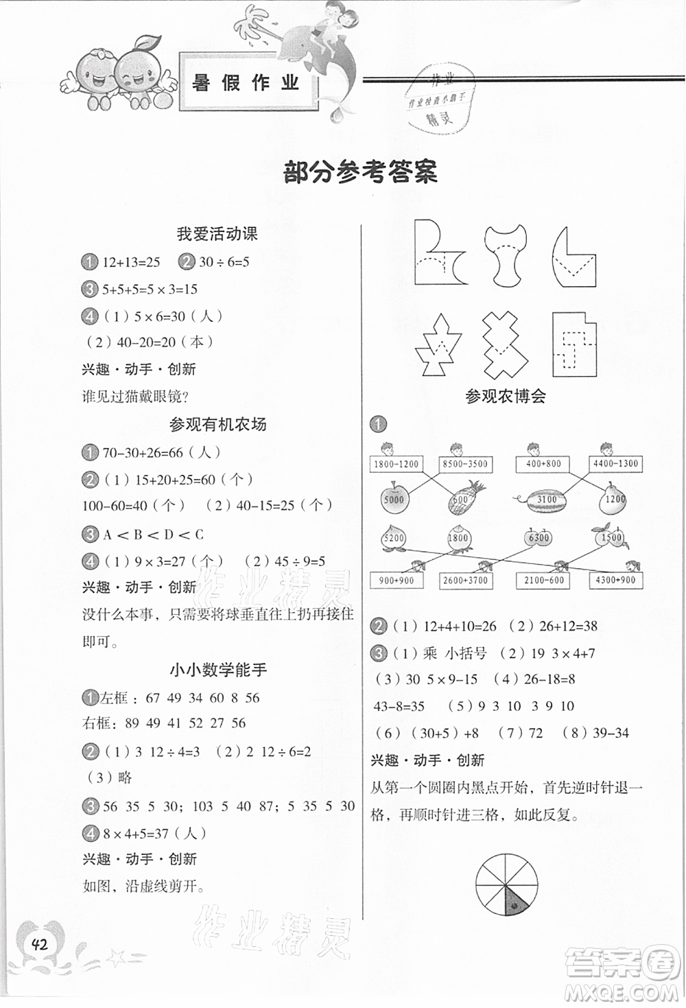 中國(guó)地圖出版社2021暑假作業(yè)二年級(jí)數(shù)學(xué)參考答案