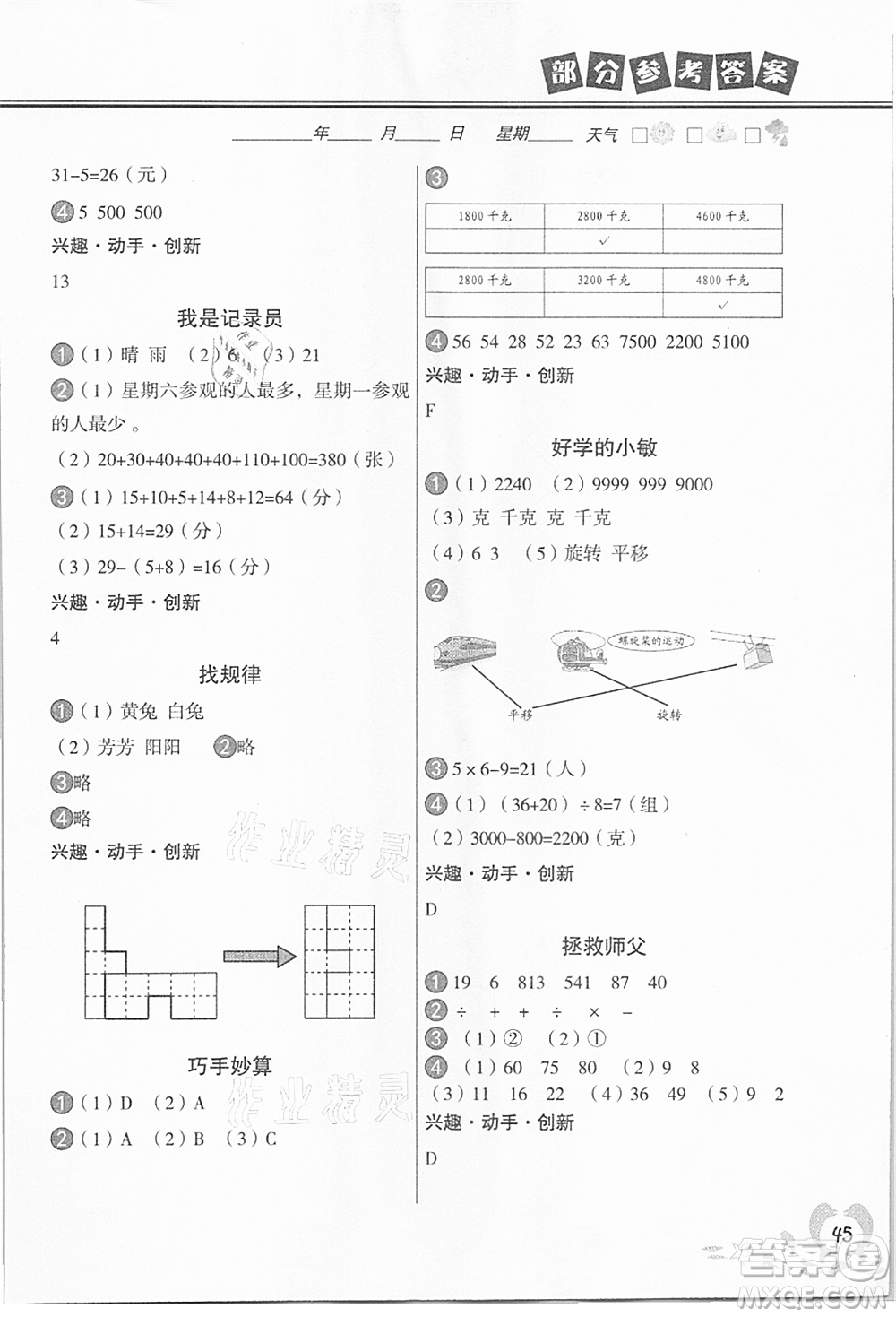 中國(guó)地圖出版社2021暑假作業(yè)二年級(jí)數(shù)學(xué)參考答案