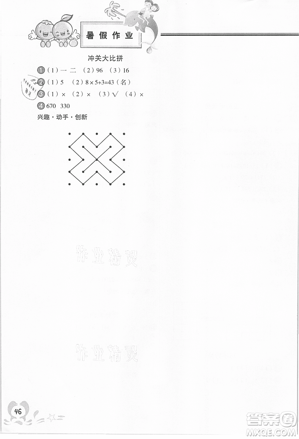 中國(guó)地圖出版社2021暑假作業(yè)二年級(jí)數(shù)學(xué)參考答案