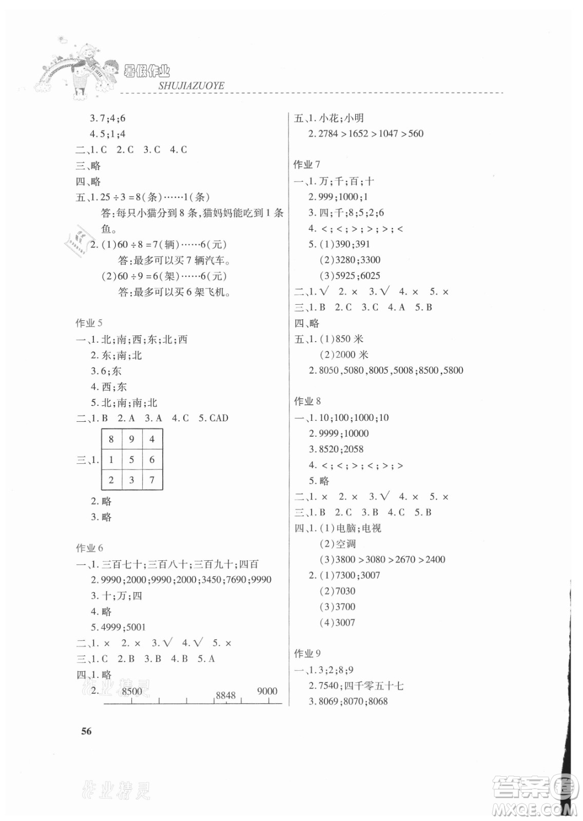 內(nèi)蒙古大學(xué)出版社2021暑假作業(yè)數(shù)學(xué)二年級(jí)人教版答案