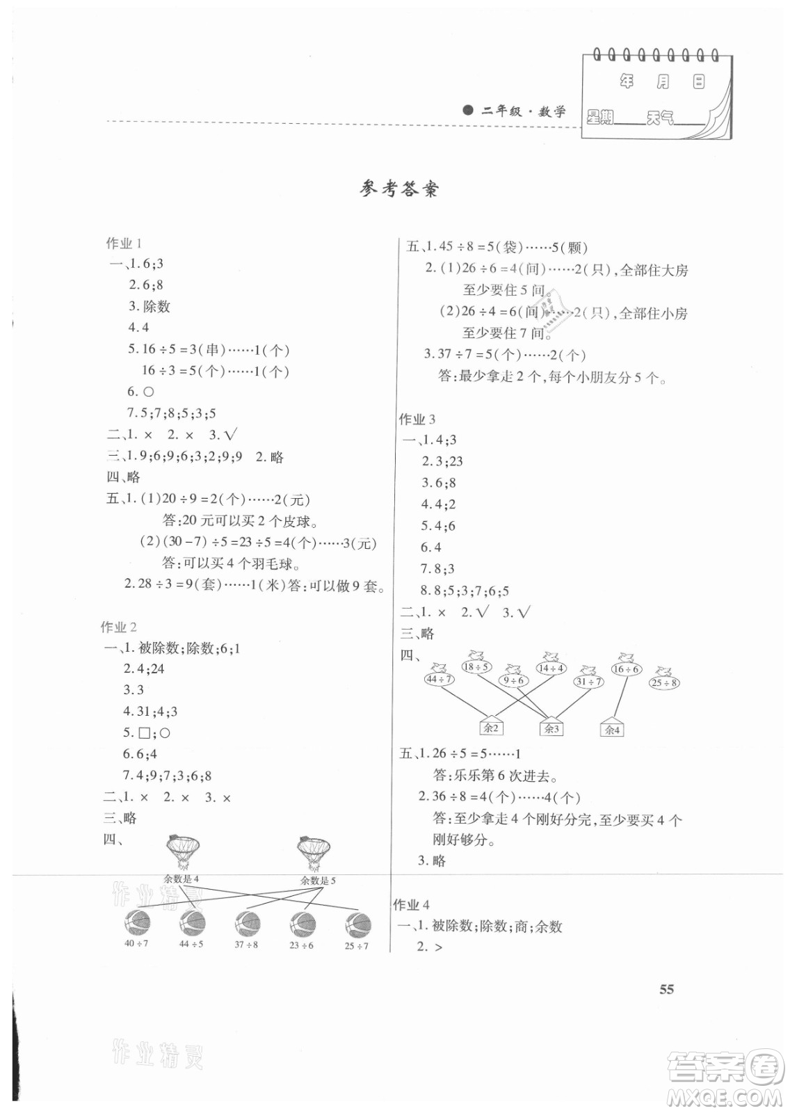 內(nèi)蒙古大學(xué)出版社2021暑假作業(yè)數(shù)學(xué)二年級(jí)人教版答案