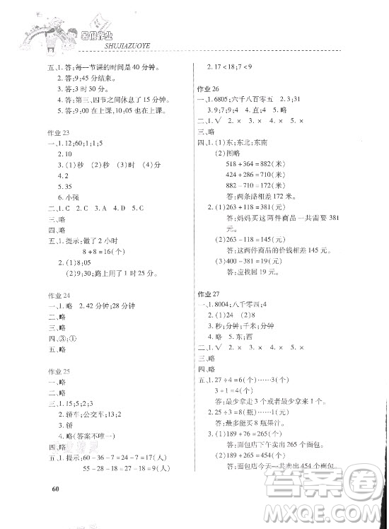 內(nèi)蒙古大學(xué)出版社2021暑假作業(yè)數(shù)學(xué)二年級(jí)人教版答案