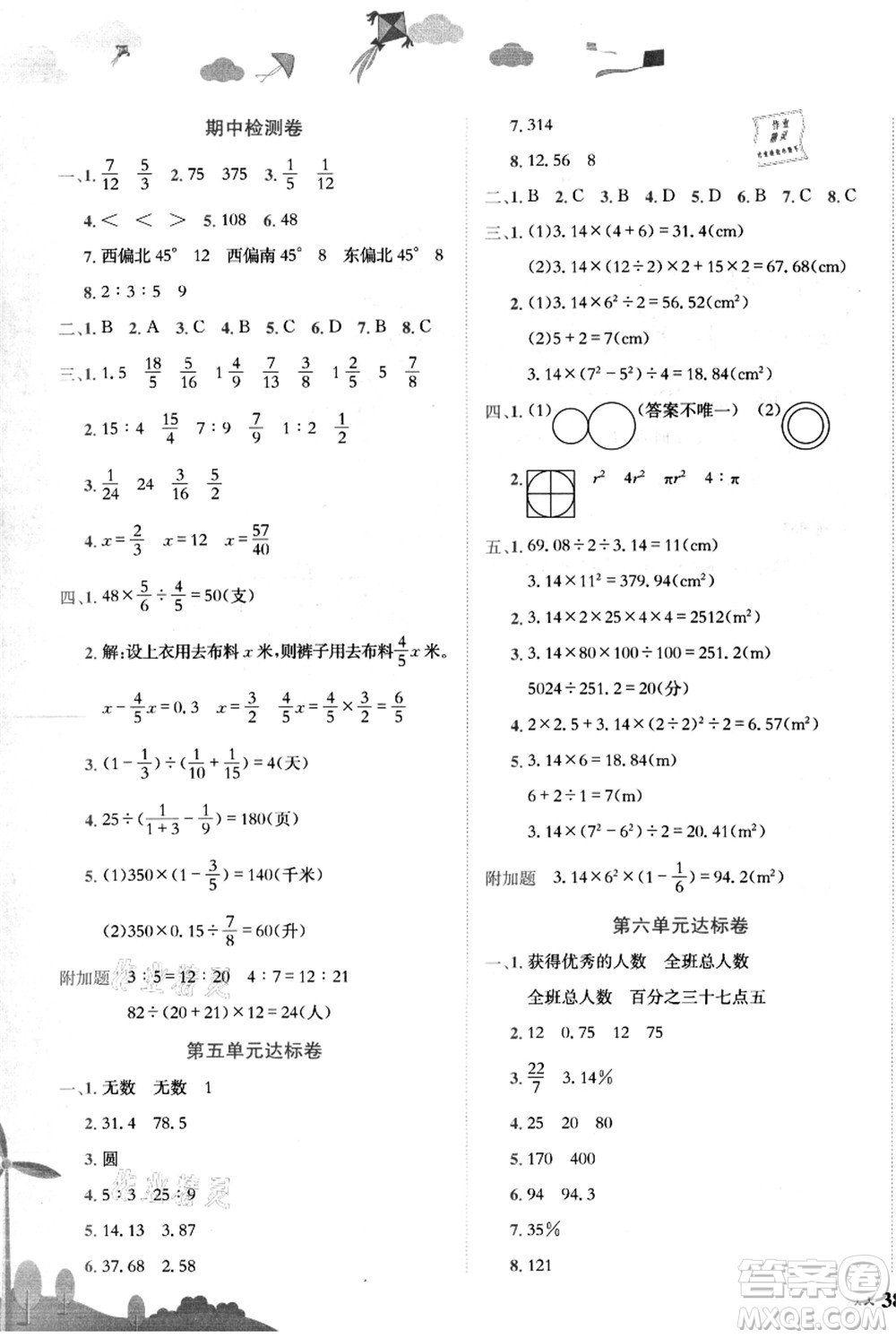 龍門書局2021黃岡小狀元達標卷六年級數(shù)學上冊R人教版答案