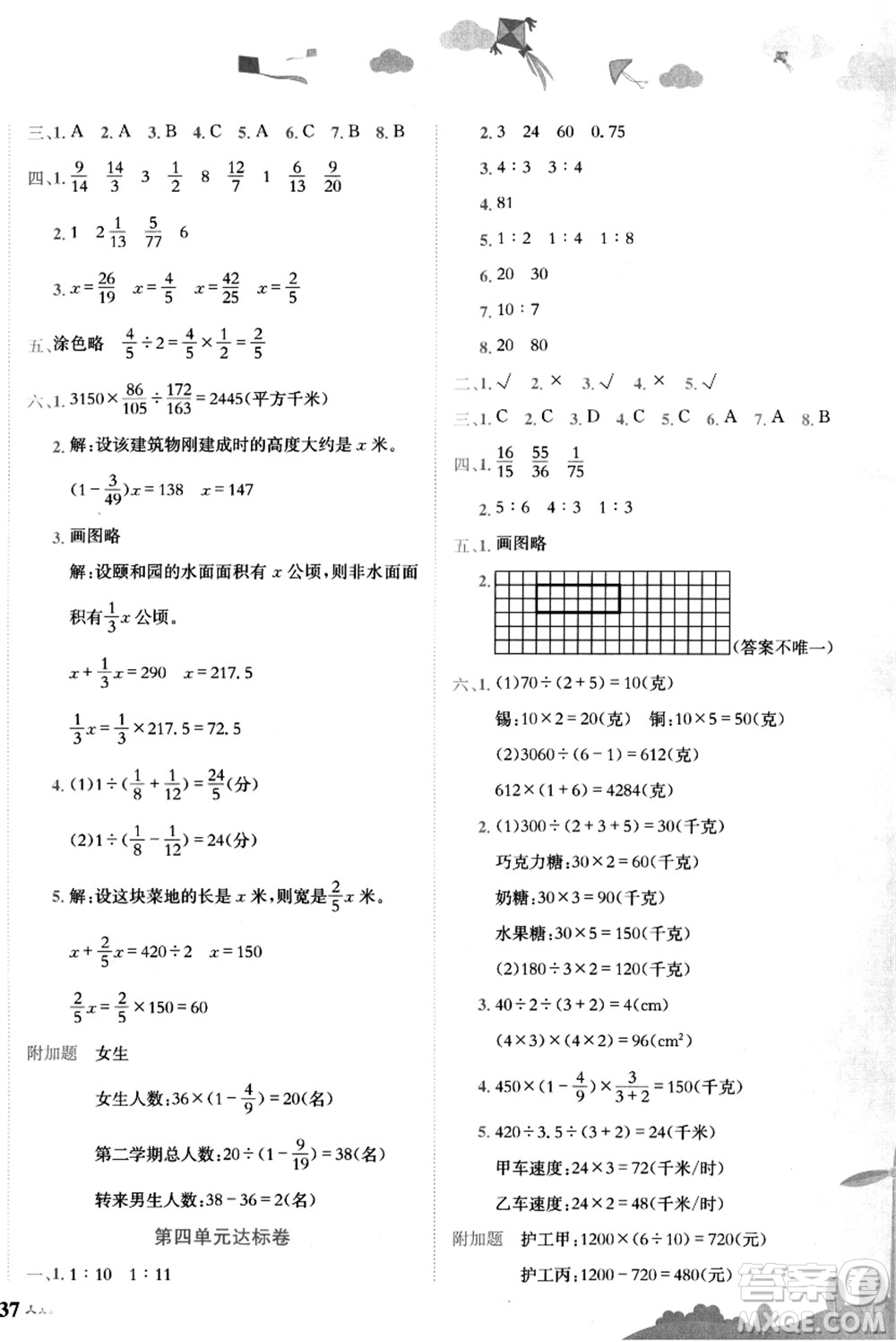 龍門書局2021黃岡小狀元達標卷六年級數(shù)學上冊R人教版答案