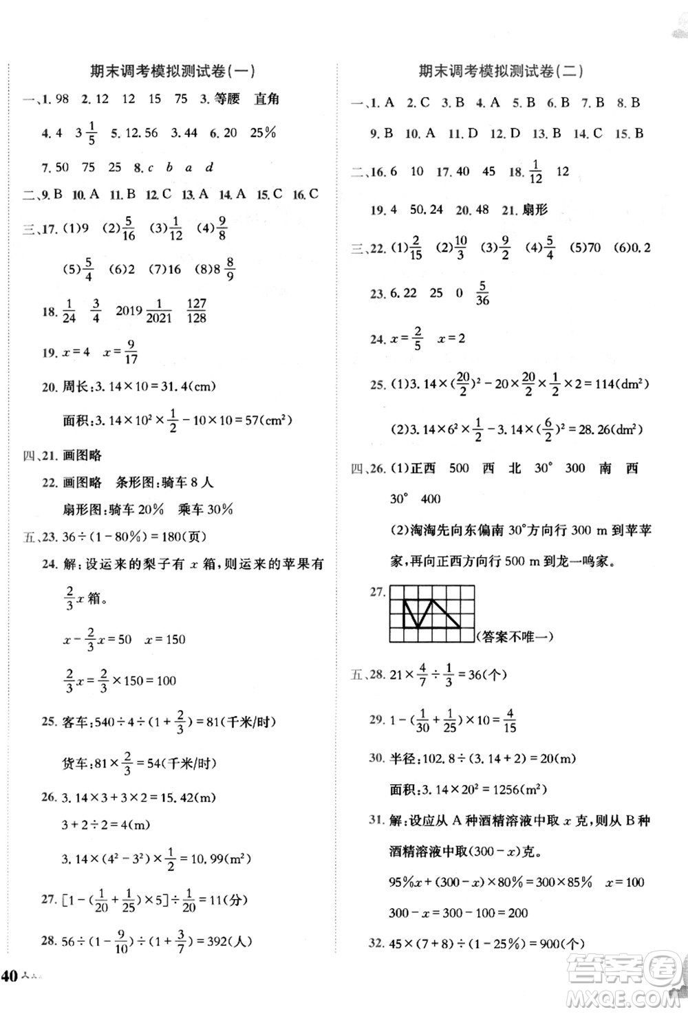 龍門書局2021黃岡小狀元達標卷六年級數(shù)學上冊R人教版答案