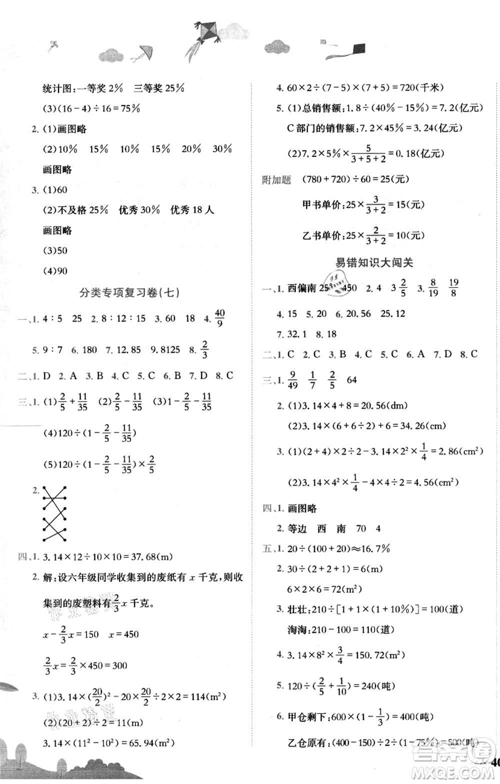 龍門書局2021黃岡小狀元達標卷六年級數(shù)學上冊R人教版答案