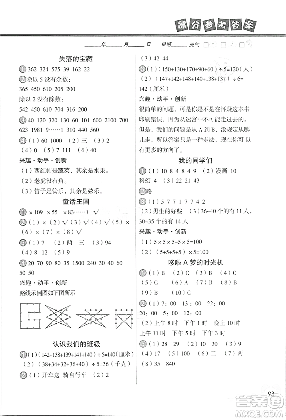 中國地圖出版社2021暑假作業(yè)三年級數(shù)學參考答案