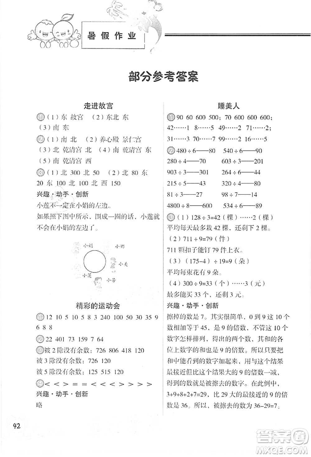 中國地圖出版社2021暑假作業(yè)三年級數(shù)學參考答案