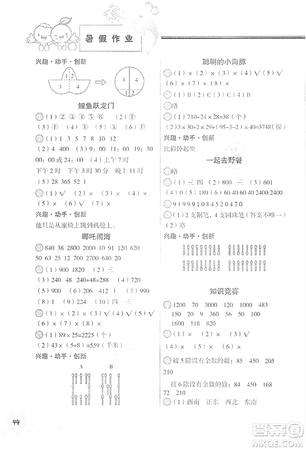 中國地圖出版社2021暑假作業(yè)三年級數(shù)學參考答案