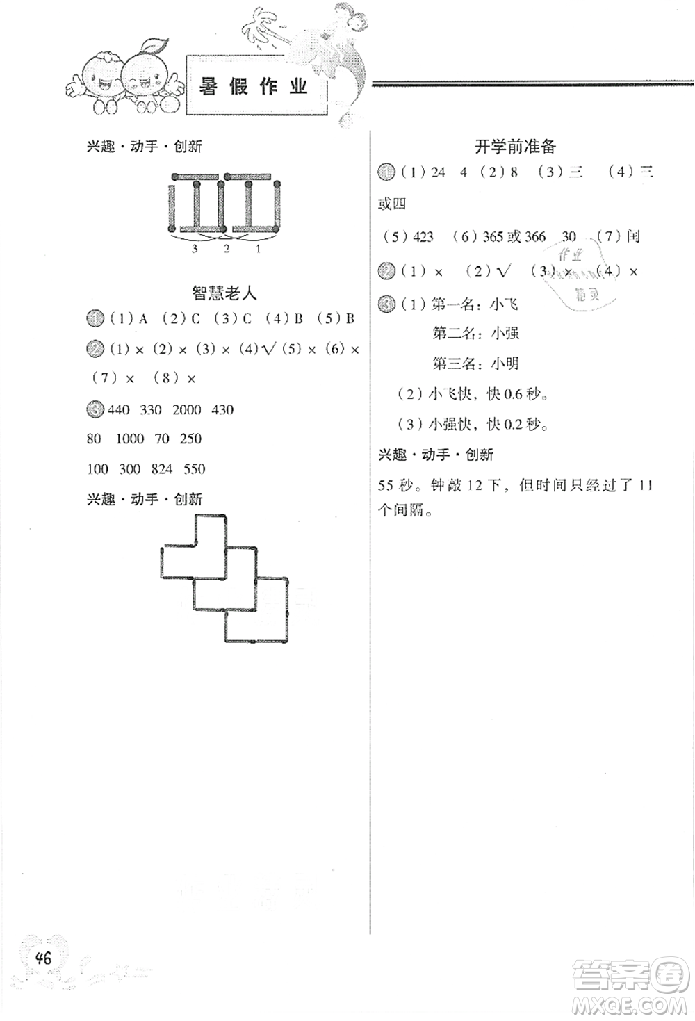 中國地圖出版社2021暑假作業(yè)三年級數(shù)學參考答案