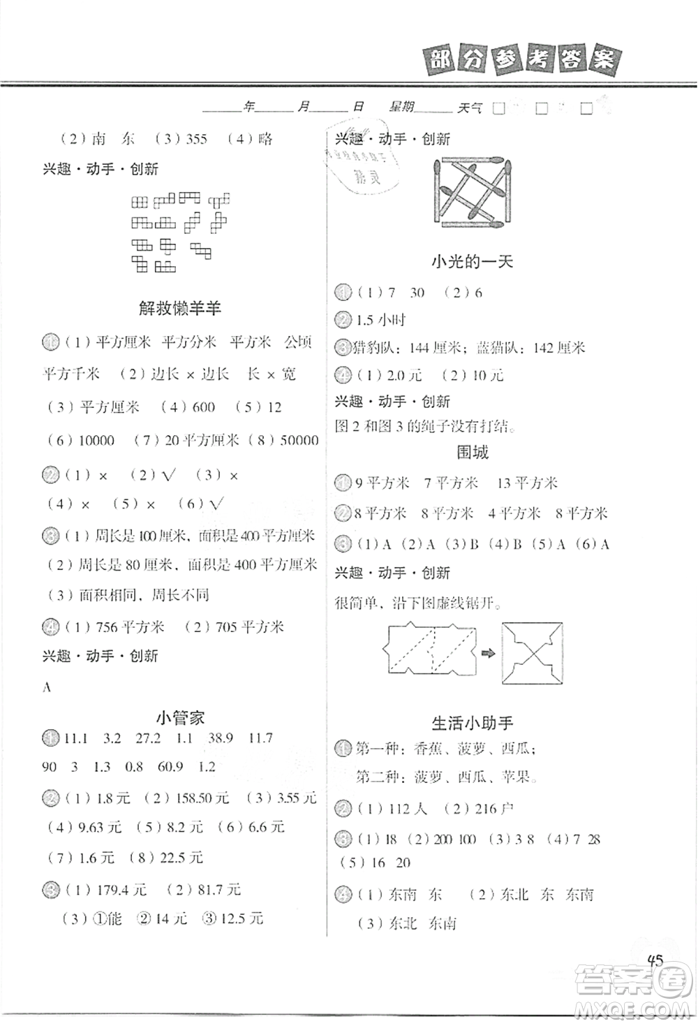 中國地圖出版社2021暑假作業(yè)三年級數(shù)學參考答案