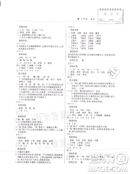 內蒙古大學出版社2021暑假作業(yè)語文三年級人教版答案