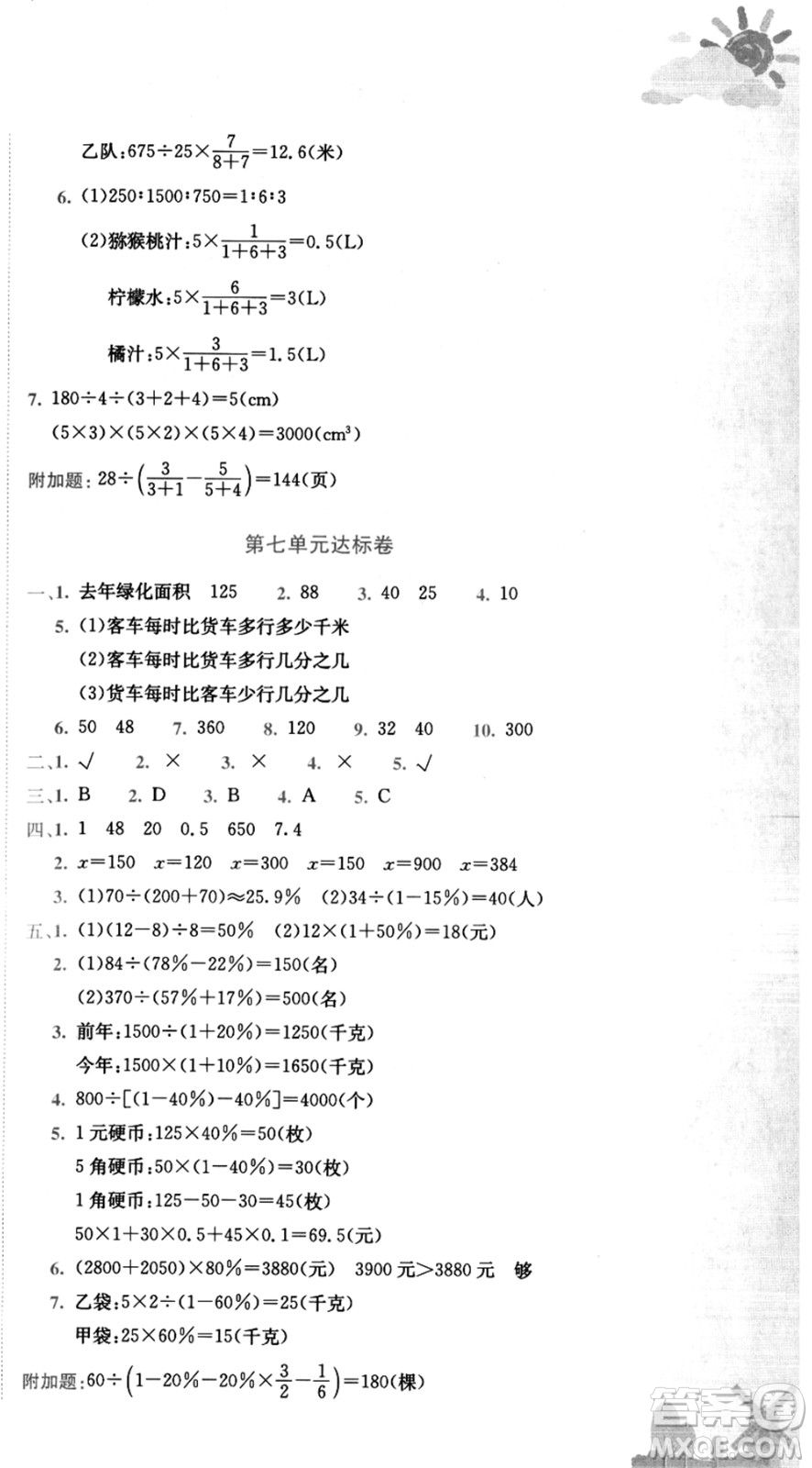 龍門書局2021黃岡小狀元達(dá)標(biāo)卷六年級(jí)數(shù)學(xué)上冊(cè)BS北師大版答案