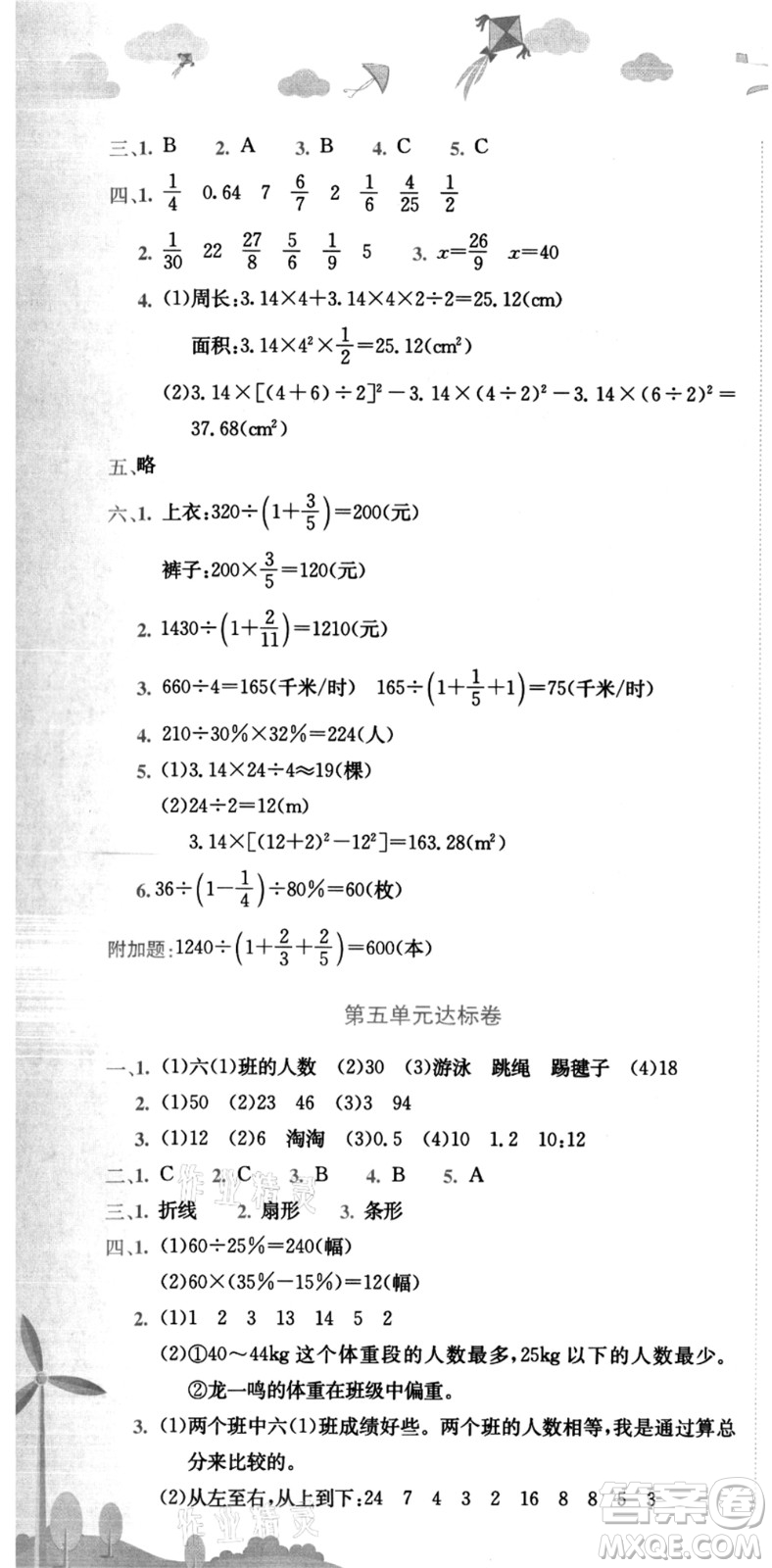 龍門書局2021黃岡小狀元達(dá)標(biāo)卷六年級(jí)數(shù)學(xué)上冊(cè)BS北師大版答案