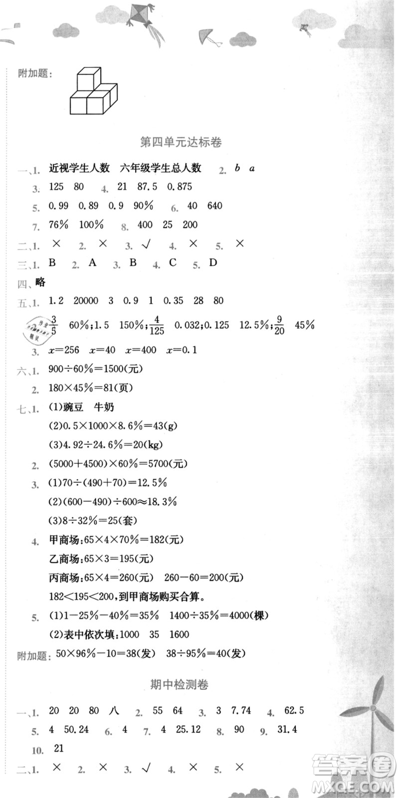 龍門書局2021黃岡小狀元達(dá)標(biāo)卷六年級(jí)數(shù)學(xué)上冊(cè)BS北師大版答案