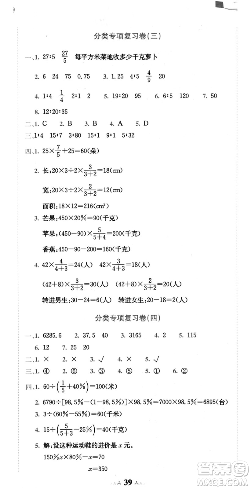 龍門書局2021黃岡小狀元達(dá)標(biāo)卷六年級(jí)數(shù)學(xué)上冊(cè)BS北師大版答案