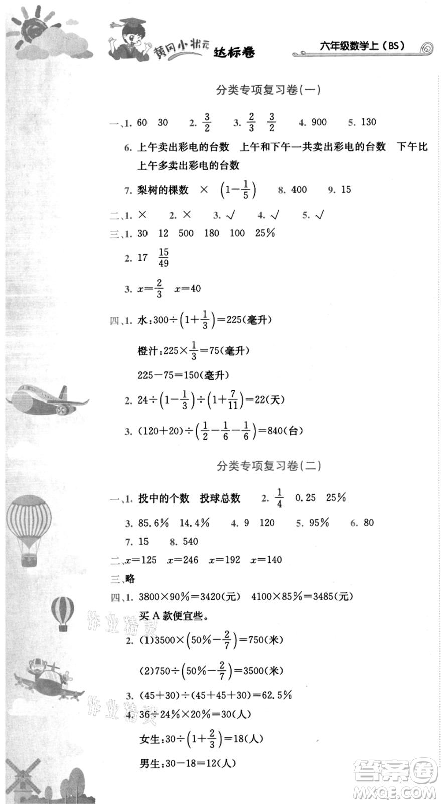 龍門書局2021黃岡小狀元達(dá)標(biāo)卷六年級(jí)數(shù)學(xué)上冊(cè)BS北師大版答案