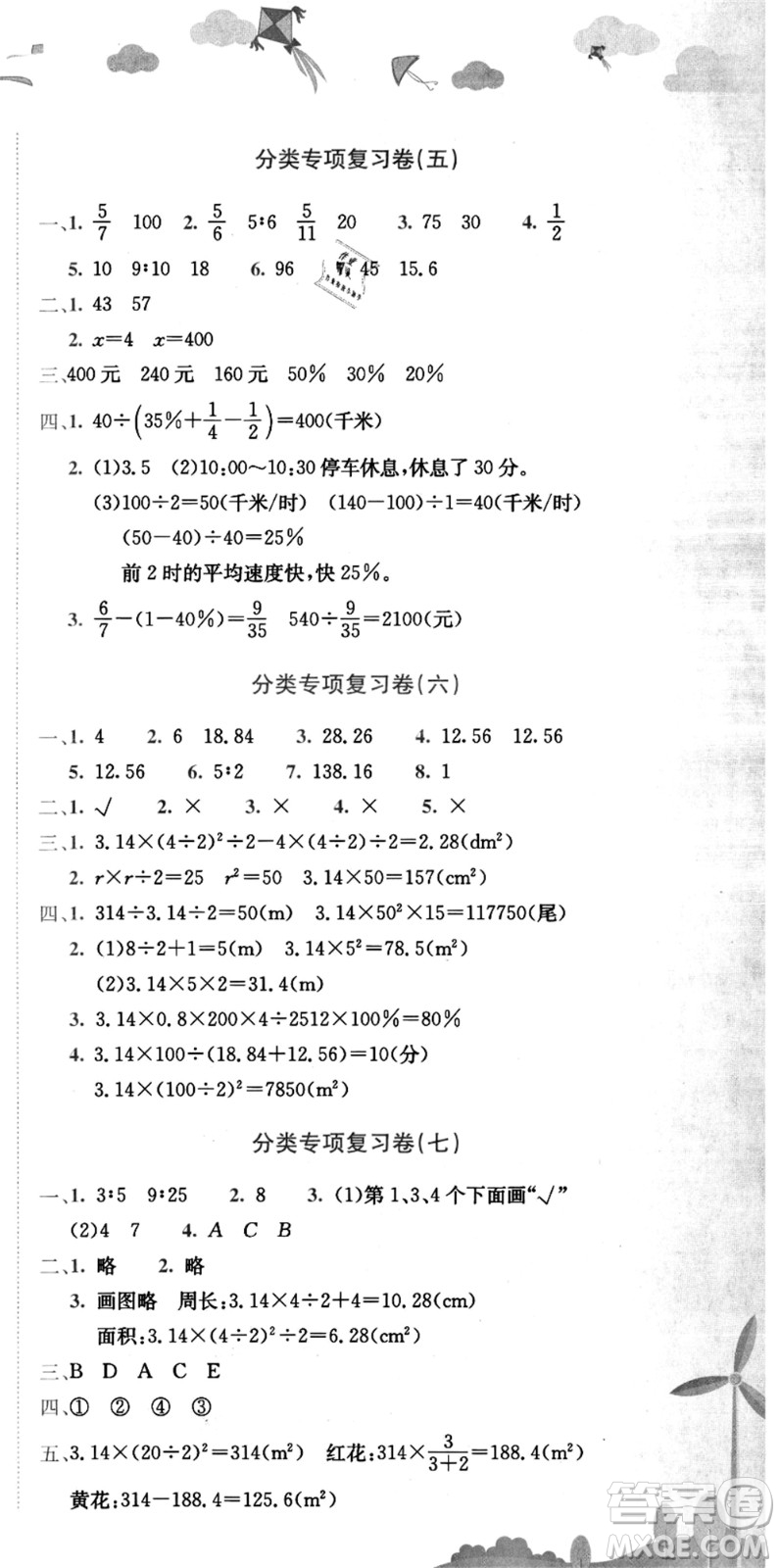 龍門書局2021黃岡小狀元達(dá)標(biāo)卷六年級(jí)數(shù)學(xué)上冊(cè)BS北師大版答案