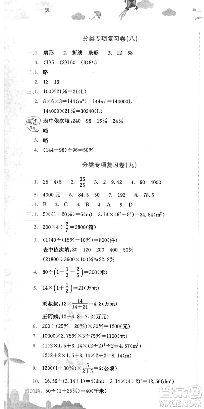 龍門書局2021黃岡小狀元達(dá)標(biāo)卷六年級(jí)數(shù)學(xué)上冊(cè)BS北師大版答案